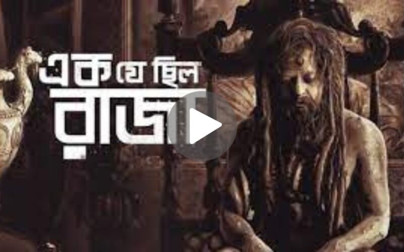 Ek Je Chhilo Raja Movie Download (2024) Dual Audio Full Movie 480p | 720p | 1080p